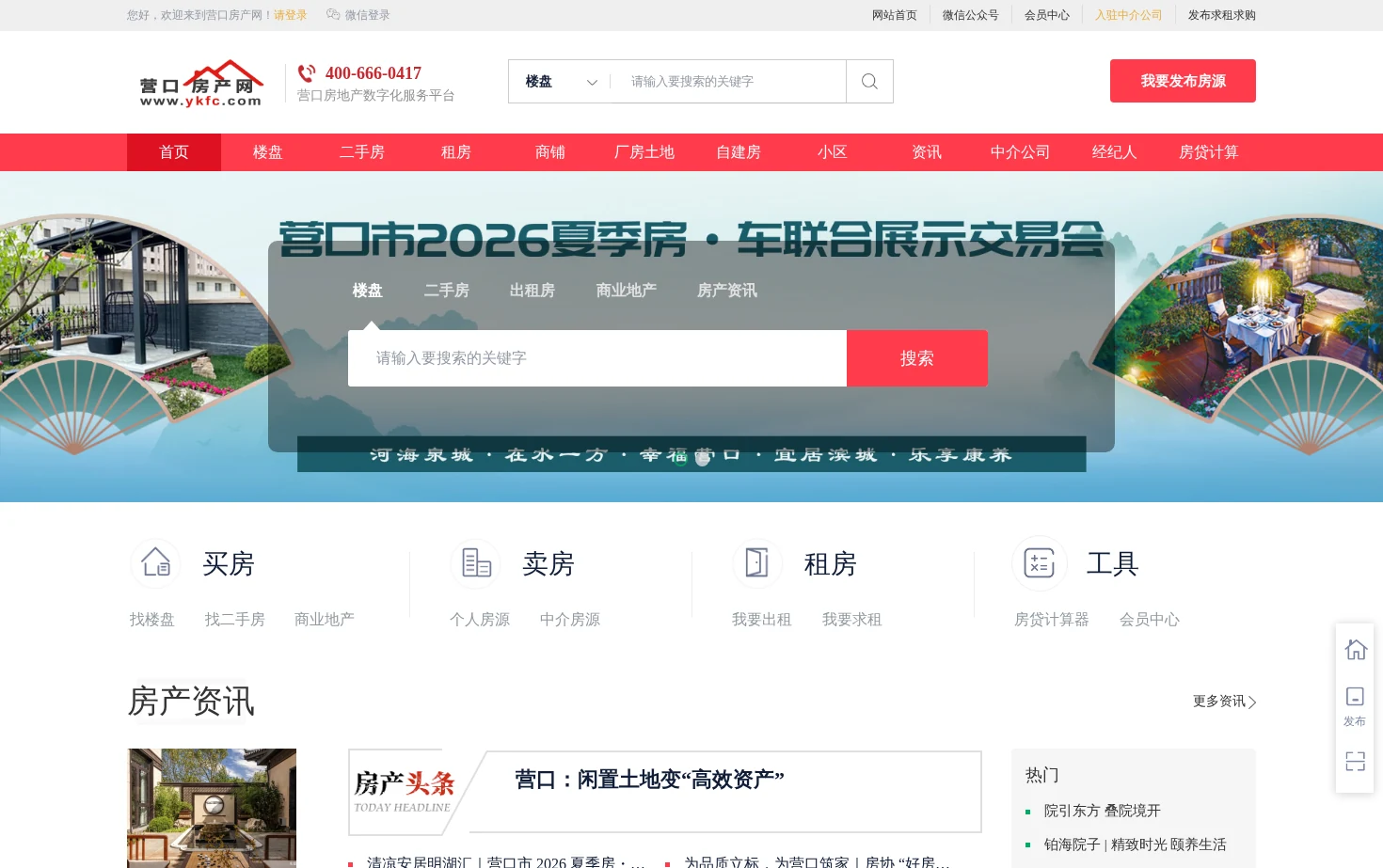 营口房产网 页面快照